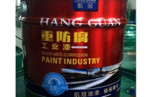 什么是重防腐油漆？